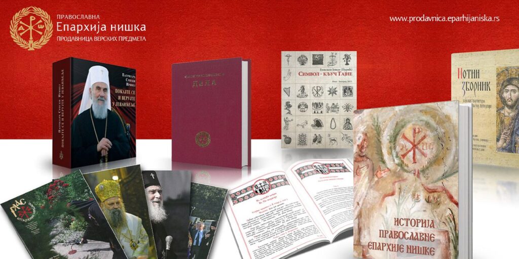 Eparchy of Niš Online Store